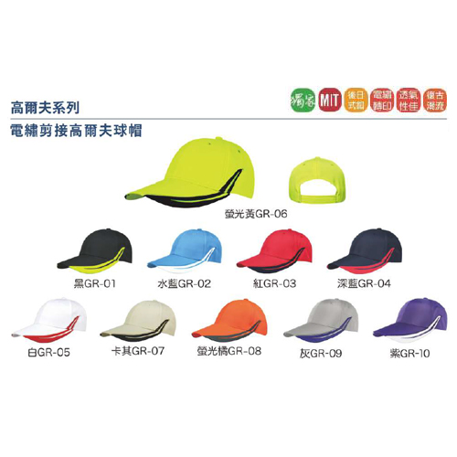 電繡剪接高爾夫球帽